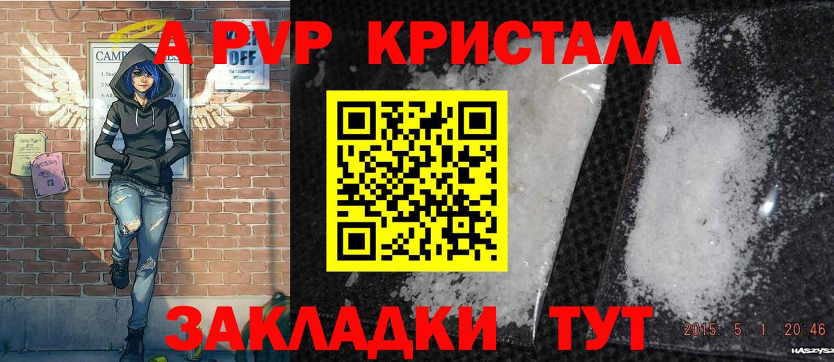Alpha PVP  Alpha-PVP кристаллы  APVP Crystall  Вход с VPN  Александров  Альфа ПВП Соль 
