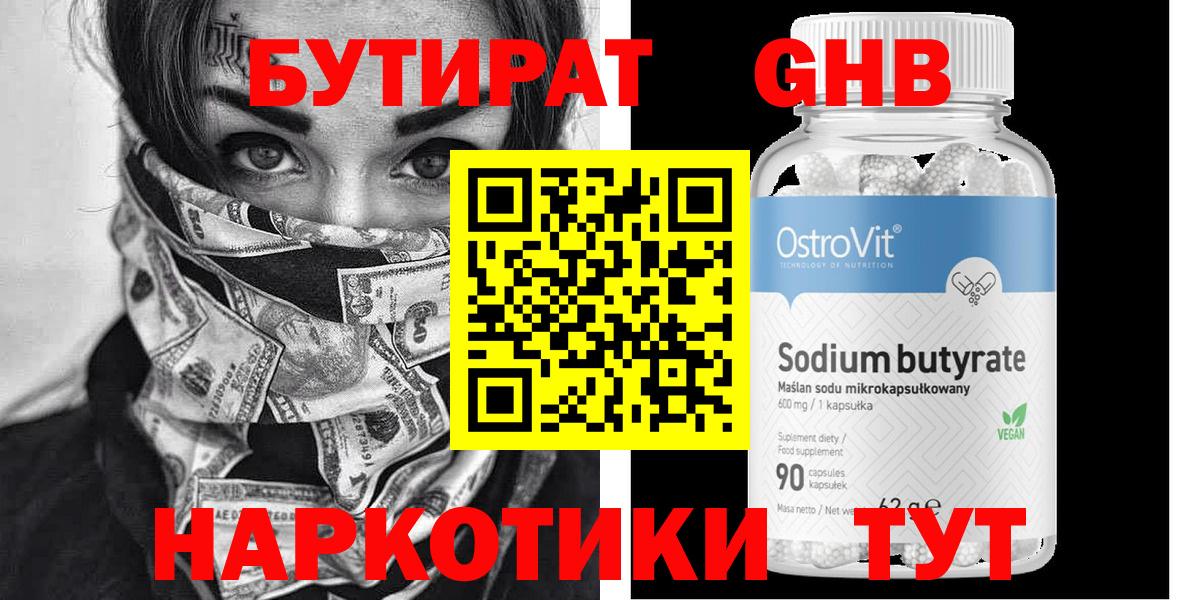 Бутират BDO 33%  Вход с VPN  Бутират  Александров 