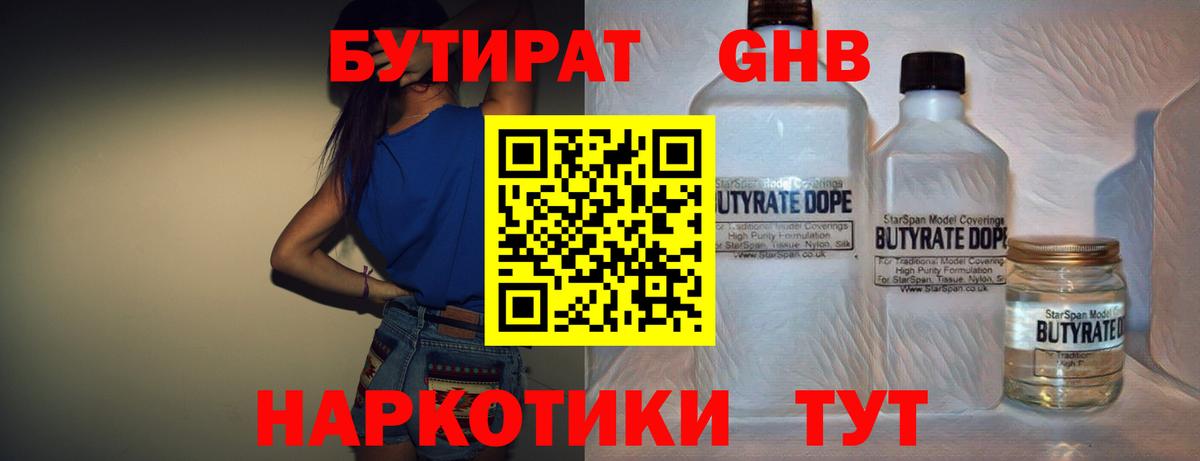 Бутират бутандиол Александров