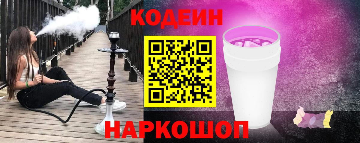 Кодеин напиток Lean (лин) Александров