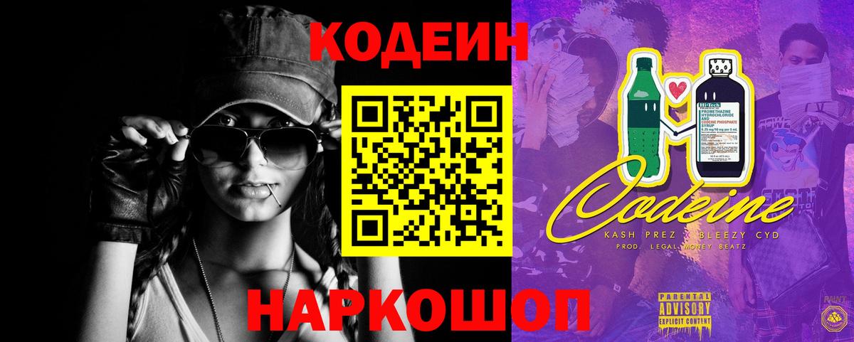 Кодеиновый сироп Lean напиток Lean (лин)  Кодеиновый сироп Lean напиток Lean (лин)  Александров  Вход с VPN 