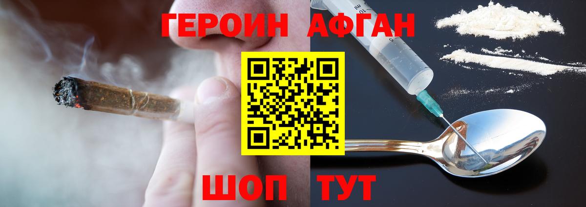 Героин VHQ Александров